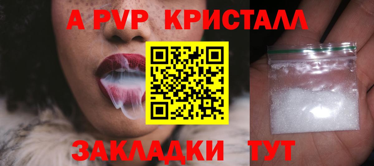 Альфа ПВП кристаллы Кольчугино