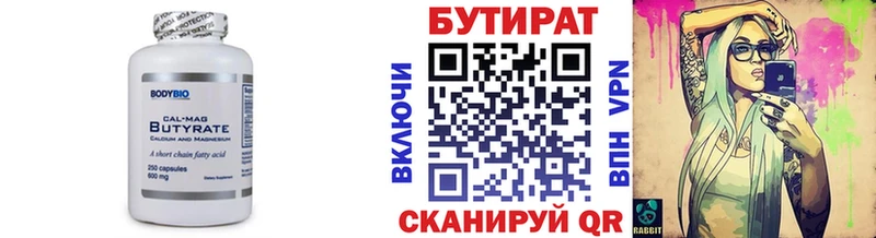 БУТИРАТ вода  Кольчугино 