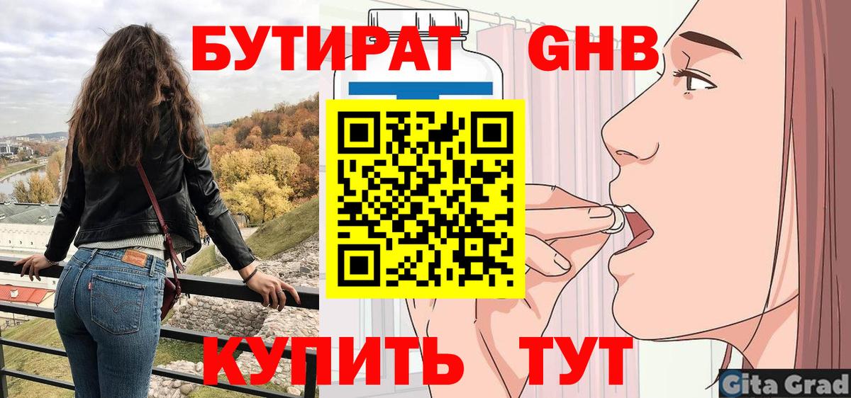 Кольчугино  БУТИРАТ BDO  Вход с VPN 