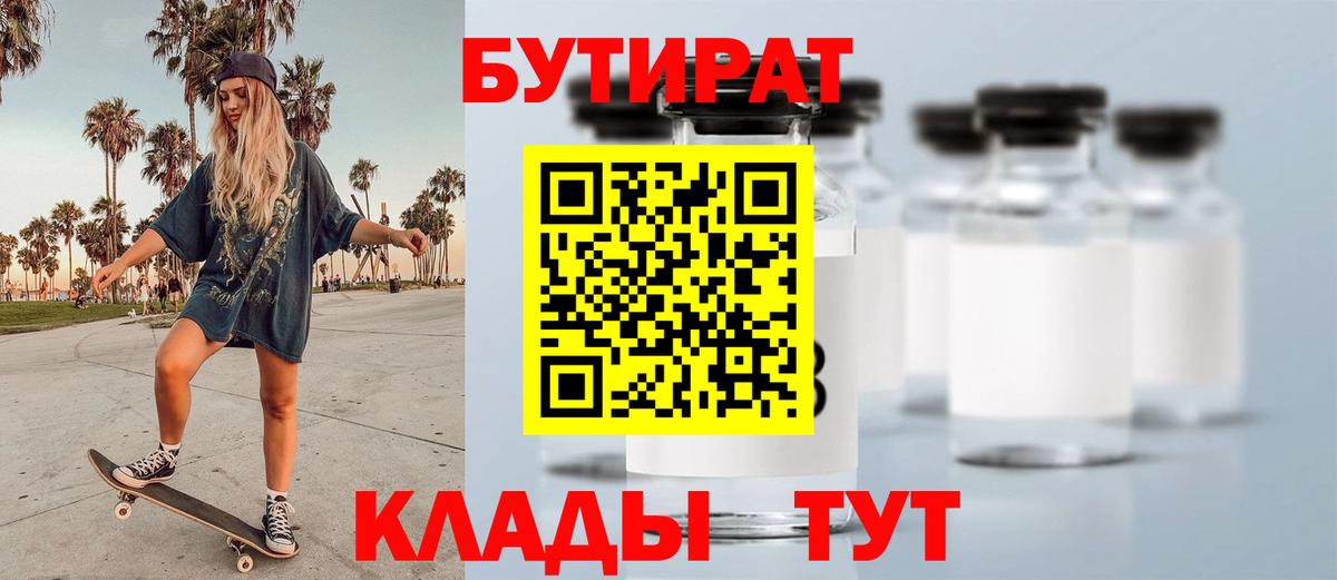 Бутират GHB Кольчугино