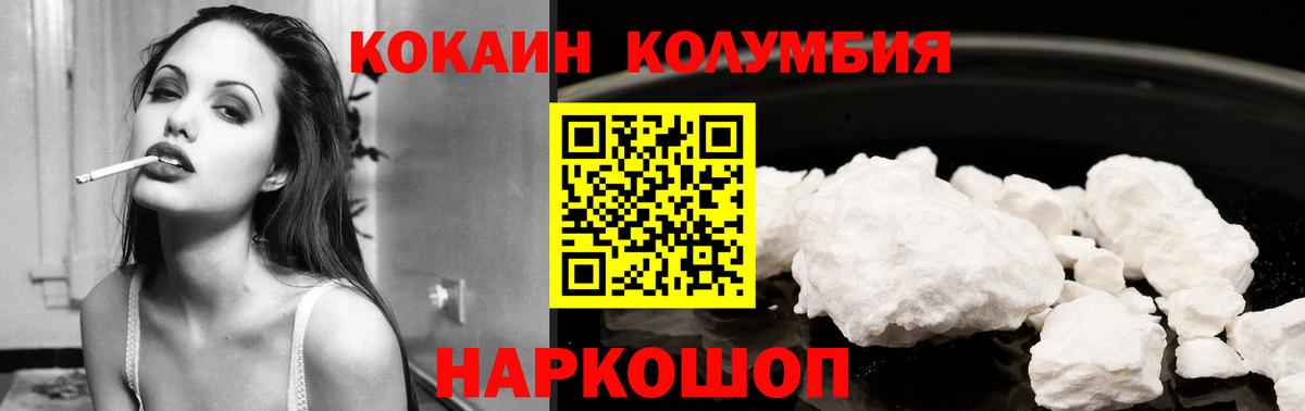 Кокаин Колумбийский  COCAIN Перу  Вход с VPN  Кольчугино 
