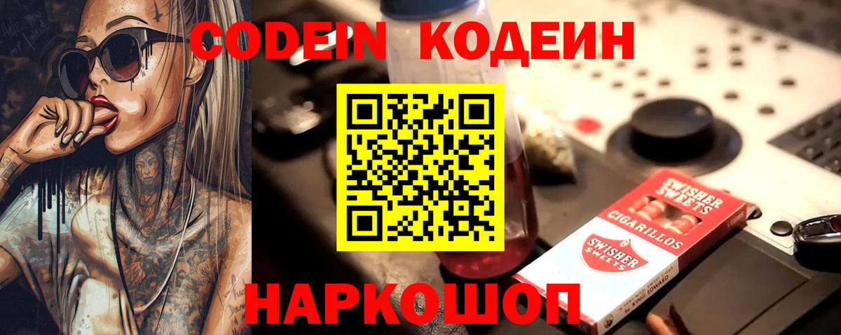 Codein Purple Drank Кольчугино