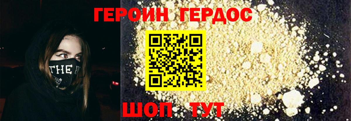ГЕРОИН гречка Кольчугино