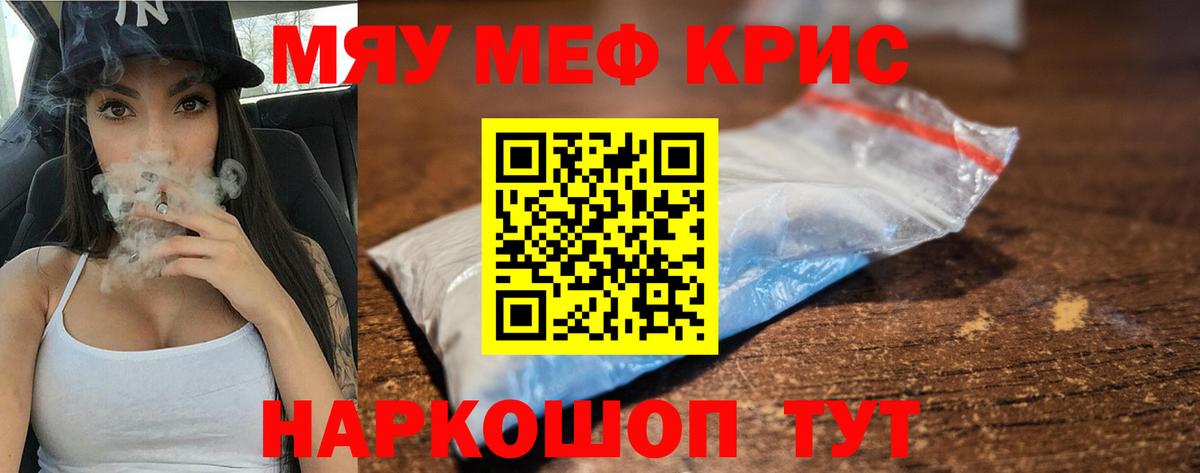 Меф мяу мяу мука Кольчугино