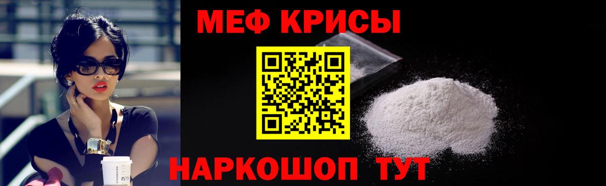 МЕФ  МЯУ-МЯУ VHQ  МЕФ кристаллы  МЯУ-МЯУ  Кольчугино  Вход с VPN 